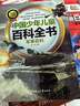 中國少年兒童百科全書(shū)系列彩圖注音版全套10冊正版圖書(shū) 小學(xué)生少兒十萬(wàn)個(gè)為什么科普類(lèi)書(shū)籍 一二三年級課外閱讀必讀書(shū)單 趣味動(dòng)物軍事科技科學(xué)地理歷史宇宙植物海洋太空大百科幼兒版兒童書(shū)  黑色星期五 曬單實(shí)拍圖