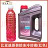 適配比亞迪防凍液秦宋海豚驅逐艦護衛艦唐元D1漢S7水箱冷卻液紅色 1.5L -40℃ 粉色 曬單實(shí)拍圖