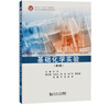 基礎(chǔ)化學(xué)實驗（第2版） 曬單實拍圖