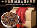 班章醇茶葉普洱茶熟茶十年以上老班章古樹(shù)茶散裝糯香熟普自己喝送禮盒裝 熱銷(xiāo)爆款【十年陳班章金芽】250g 曬單實(shí)拍圖