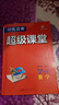 培優(yōu)競賽超級課堂 七年級數學(xué) 初一  初中培優(yōu) 面向中考 曬單實(shí)拍圖
