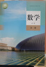 【新華書(shū)店正版】適用2025新版新課改高中數學(xué)A版必修第二冊課本人教版數學(xué)必修2教材人民教育出版社教科書(shū)高一下冊數學(xué)書(shū)課本必修二數學(xué)a版課本高中數學(xué)必修二 高中數學(xué)A版必修二課本 曬單實(shí)拍圖