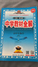 高中教材全解 高中生物學(xué) 必修2 遺傳與進(jìn)化 人教版 2025-2026學(xué)年、薛金星、同步課本、 曬單實(shí)拍圖
