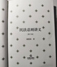 正版 2021新 民法總則講義 修訂版 梁慧星 民法條文體系 民法總則重要條文新設條文逐條講解 民 曬單實(shí)拍圖