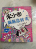 米小圈腦筋急轉彎 米小圈上學(xué)記 第一輯 4冊套裝 腦筋急轉彎米小圈 童書(shū) 課外閱讀 閱讀 課外書(shū) 一升二銜接 小升初銜接 曬單實(shí)拍圖