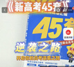 2026高考適用金考卷45套高考45套天星教育45套高中高二高三高考復習模擬試卷沖刺試卷模擬試題高考真題模擬卷 數學(xué)新高考1卷新高考一卷河南河北廣東山東湖南湖北江西浙江江蘇福建安徽北京天津 適用 曬單實(shí)拍圖