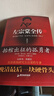 【當當正版包郵】左宗棠全傳：講透晚清重臣左宗棠的73年風(fēng)雨人生  秦翰才 著(zhù) 精注精校 68歲抬棺出征、收復新疆 小說(shuō) 左宗棠全傳 曬單實(shí)拍圖