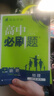 2026高中必刷題 高一下 化學(xué) 必修 第二冊 蘇教版 教材同步練習冊 理想樹(shù)圖書(shū) 曬單實(shí)拍圖