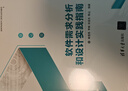 軟件需求分析和設計實(shí)踐指南（高等學(xué)校軟件工程專(zhuān)業(yè)系列教材） 曬單實(shí)拍圖