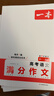 2026一本高考語(yǔ)文滿(mǎn)分作文高中作文素材高分作文范文精選高中作文寫(xiě)作指導與素材高一二三高中高考通用作文書(shū)一看就能寫(xiě)的滿(mǎn)分作文寫(xiě)作技巧提升高中語(yǔ)文專(zhuān)項訓練高分寫(xiě)作 高考語(yǔ)文滿(mǎn)分作文 正版 曬單實(shí)拍圖
