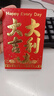 聰派大吉大利信封紅包袋利是小紅包迷你批發(fā)通用開(kāi)業(yè)紅包回禮婚慶過(guò)生日利是封紅包殼新婚百元 小/60個(gè) 曬單實(shí)拍圖