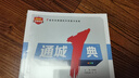 2026春 通城1典中考復習方略 物理 九年級全 江蘇專(zhuān)用（全三冊）【江陰新華書(shū)店】 曬單實(shí)拍圖