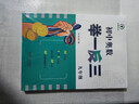 【2025新版】初中奧數舉一反三七年級八年級九年級數學(xué)創(chuàng  )新思維專(zhuān)項訓練可選 初中奧數789年級數學(xué)全套奧數題拓展題奧賽達標測試 九年級 曬單實(shí)拍圖