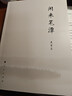 閑來(lái)筆潭 全本未刪減版 講述了為官從政之道和人生哲理的智慧 附四十五幅畫(huà)作 黨政讀物書(shū)籍 人民出版社 新華文軒旗艦店 圖書(shū) 曬單實(shí)拍圖