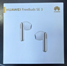 華為FreeBuds SE 3 無(wú)線(xiàn)藍牙耳機超長(cháng)續航42小時(shí)快速充電 流光金 曬單實(shí)拍圖