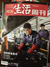 每月包郵 三聯(lián)生活周刊雜志訂閱 2026年1月起訂 1年52期 每月快遞1次 時(shí)政熱點(diǎn)新聞報道 一種生活態(tài)度 每期主題鮮明 深入探討當下熱點(diǎn)話(huà)題 報道社會(huì )熱點(diǎn) 傳播新聞資訊 雜志鋪 曬單實(shí)拍圖