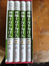【精裝正版】十萬(wàn)個(gè)為什么百科全書(shū) 新編精裝全4冊 成人版 兒童科普讀物 百科全書(shū)/科普讀物/自然科學(xué)/物理化學(xué)/生活常識 中學(xué)生青少年 成人百科大全 【精裝成人版】十萬(wàn)個(gè)為什么 曬單實(shí)拍圖