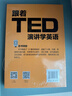 跟著(zhù)TED演講學(xué)英語(yǔ) 曬單實(shí)拍圖