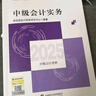 【現貨速發(fā) 官方正版】中級會(huì )計實(shí)務(wù) 2025新版中級會(huì )計官方教材 中級會(huì )計師職稱(chēng)財政部 曬單實(shí)拍圖