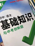 2026萬(wàn)唯中考初中語(yǔ)文基礎知識點(diǎn)大全七八九年級總復習資料 曬單實(shí)拍圖