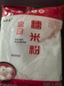 水磨純糯米粉 農家自磨家用南瓜餅雪媚娘湯圓粉冰皮月餅原料批發(fā) 水磨糯米粉500克*1袋共1斤 曬單實(shí)拍圖