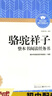 鋼鐵是怎樣煉成的和駱駝祥子朝花夕拾西游記重慶出版社七年級上下冊必讀的課外書(shū)完整版無(wú)刪減初一初中生閱讀初中名著(zhù)必考考點(diǎn)手冊閱讀書(shū)籍魯迅原著(zhù)正版重慶市教科院研發(fā) 駱駝祥子【新版重慶出版社】 曬單實(shí)拍圖