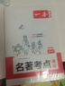 一本初中語(yǔ)文名著(zhù)導讀考點(diǎn)精練速記（2冊）2026中考課內外名著(zhù)基礎知識大全七八九年級閱讀理解真題訓練 曬單實(shí)拍圖