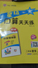 【重慶發(fā)貨】西師版星級口算天天練一二三年級四五六年級上下冊數學(xué)口算題卡小學(xué)口算速算計算練習冊訓練題XS西師大版 二年級下冊 西師版 榮德基口算 曬單實(shí)拍圖