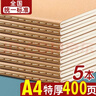 離草a4筆記本本子作業(yè)本牛皮紙封面練習本簡(jiǎn)約記事本軟面抄學(xué)生作業(yè)26行5本裝 A4/200張 曬單實(shí)拍圖