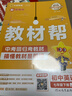 新版！初中教材幫7-9年級下冊】天星教育2026春季教材幫七年級八年級九年級下冊上冊全一冊教材全解語(yǔ)文數學(xué)英語(yǔ)初一初二初三同步課本全解輔導書(shū) 2026春季 新版】七年級下冊 語(yǔ)文·RJ（人教版） 曬單實(shí)拍圖