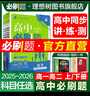 2026高中必刷題高一高二上2026春下冊數學(xué)物理化學(xué)生物必修一1二三人教版RJA狂k重點(diǎn)語(yǔ)文英語(yǔ)文歷史地理政治2025高一下冊高二上冊教輔選修一1二三練習冊 2026版【高二化學(xué)】選擇性必修1 蘇教 曬單實(shí)拍圖