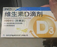 星鯊維生素D滴劑 30粒d3兒童1-3歲嬰幼兒0-1歲成人補鈣3-12歲促鈣吸收京東自營(yíng)大藥房全年齡段可用 曬單實(shí)拍圖