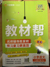 2026春小學(xué)教材幫一二三四五六年級下冊上冊語(yǔ)文數學(xué)英語(yǔ)人教版北師教材同步講解課堂筆記教材全解課前預習課后復習教輔書(shū) 2026春新版】二年級下冊 爆賣(mài)2本套：語(yǔ)文【人教】+數學(xué)【人教】 曬單實(shí)拍圖