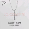 七度（SEVEN DEGREE）S925銀項鏈女十字吊墜不規則紋理鎖骨鏈氣質(zhì)高級感生日禮物送女友 曬單實(shí)拍圖