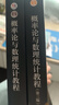 【官方包郵】華師大 概率論與數理統計教程 茆詩(shī)松 第三版 第3版 教材+習題與解答 高等教育出版社 華東師大考研教材輔導書(shū) 全2冊】概率論與數理統計茆詩(shī)松（教材+習題解答） 曬單實(shí)拍圖