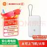 小米（MI）【3C認證】小米自帶線(xiàn)充電寶 20000 22.5W 淺灰 可上飛機/火車(chē)多彩便攜  iPhone安卓可用 曬單實(shí)拍圖
