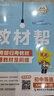 初中教材幫九年級下冊語(yǔ)文2026春新版同步課本教材全解人教版課堂筆記 初三9年級全一冊教材解讀天星 九下 英語(yǔ)【人教版】26春 曬單實(shí)拍圖
