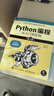 Python編程  從入門(mén)到實(shí)踐 第3版（圖靈出品） 曬單實(shí)拍圖
