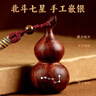 善風(fēng)善水雷擊桃木葫蘆掛件帶龍頭文玩手把件真桃木護身符車(chē)掛鑰匙扣掛件 曬單實(shí)拍圖