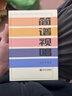 簡(jiǎn)譜視唱大調音階及基本音程練習 趙方幸著(zhù) 識譜基本練習轉調練習 簡(jiǎn)譜視唱 趙方幸 曬單實(shí)拍圖