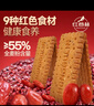 紅谷林無(wú)糖低gi9黑9紅谷物餅干粗糧早餐餅干休閑零食營(yíng)養獨立小包裝 曬單實(shí)拍圖