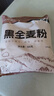黑全麥粉含麥麩不含白面烘焙家用小麥粉面包粉雜糧家用粗糧 黑全麥粉500g*5袋 曬單實(shí)拍圖