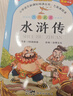 四大名著(zhù)正版原著(zhù)小學(xué)生版 全4冊 彩圖注音西游記+三國演義+水滸傳+紅樓夢(mèng) 小學(xué)生一二三四五六年級必讀課外書(shū)籍 曬單實(shí)拍圖