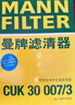 曼牌濾清器（MANNFILTER）活性炭空調濾芯格適用寶馬專(zhuān)用配件 CUK30007/3活性炭空調濾 曬單實(shí)拍圖