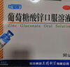 三精葡萄糖酸鋅口服溶液10ml*90支 兒童青少年成人孕婦中老年改善厭食非葡萄糖酸鈣鋅 鈣鐵鋅口服液非鈣片 年貨禮 曬單實(shí)拍圖