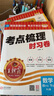 王朝霞2026春考點(diǎn)梳理時(shí)習卷語(yǔ)文+數學(xué)人教版4年級下冊 曬單實(shí)拍圖