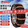 盛富永汽車(chē)防滑鏈新能源電動(dòng)自營(yíng)不傷胎扎帶suv油車(chē)轎車(chē)通用雪地鏈20條 曬單實(shí)拍圖