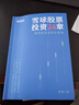 雪球股票投資24章 聰明投資者的必修課 雪球 雪球二手書(shū) 曬單實(shí)拍圖