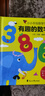 有趣的數字：0-3歲幼兒早教數字認知書(shū)啟蒙智力開(kāi)發(fā)卡片兒童益智玩具書(shū)創(chuàng  )意學(xué)習節日禮物 兒童年貨節送禮 曬單實(shí)拍圖