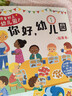 小紅花我準備好上幼兒園了·你好幼兒園2-6歲兒童入園準備繪本3-6歲幼兒園教具幼兒閱讀推薦小中大班故事書(shū)寶寶繪本早教啟蒙互動(dòng)游戲書(shū)立體翻翻書(shū)課外書(shū)自主閱讀假期讀物省錢(qián)卡 兒童年貨節送禮 曬單實(shí)拍圖